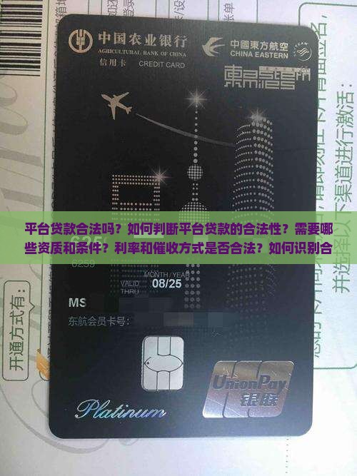 平台贷款合法的吗 平台贷款合法的吗