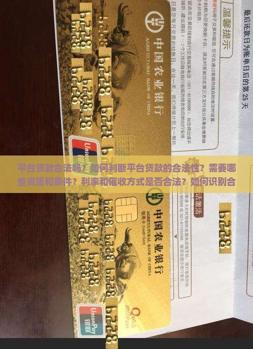 平台贷款合法的吗 平台贷款合法的吗