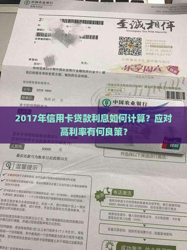 信用卡贷款利息2017