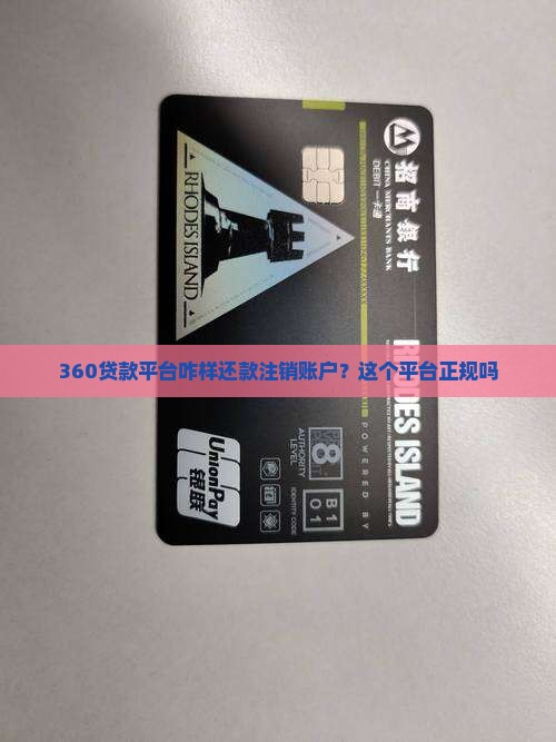 360贷款平台咋样
