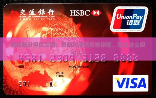 临汾担保公司贷款利率