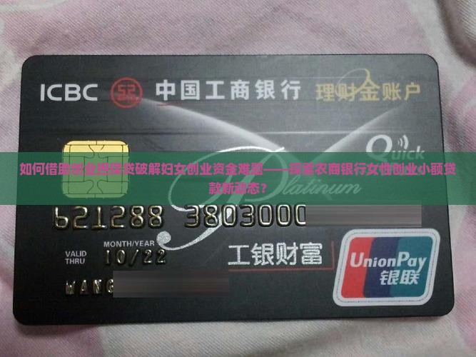妇女创业小额贷款分享会