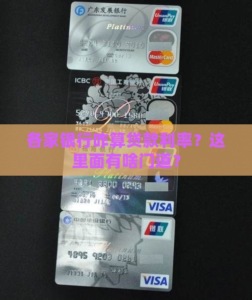各个银行编制贷款利率