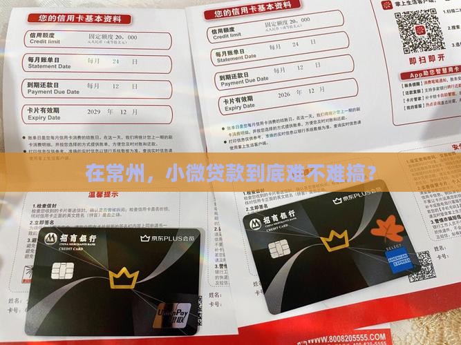 常州小额贷款好做吗