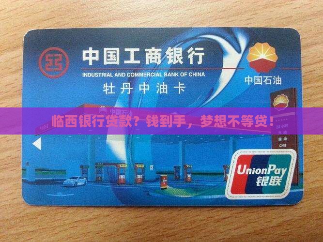 临西银行贷款