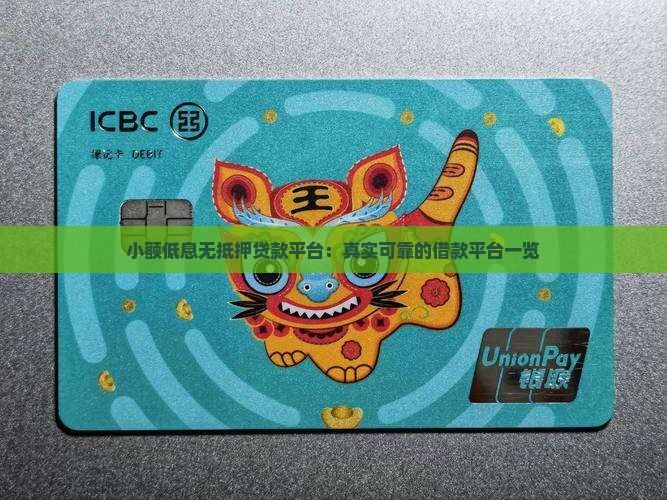 小额低息无抵押贷款平台