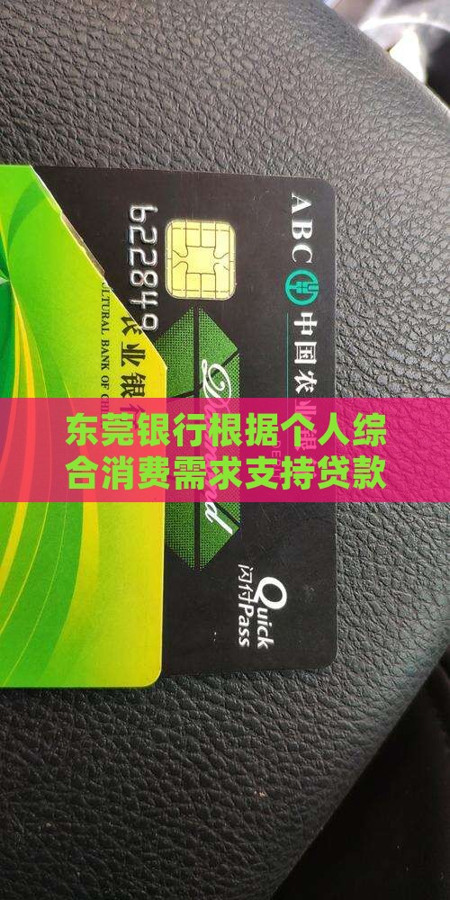 东莞银行支持贷款吗