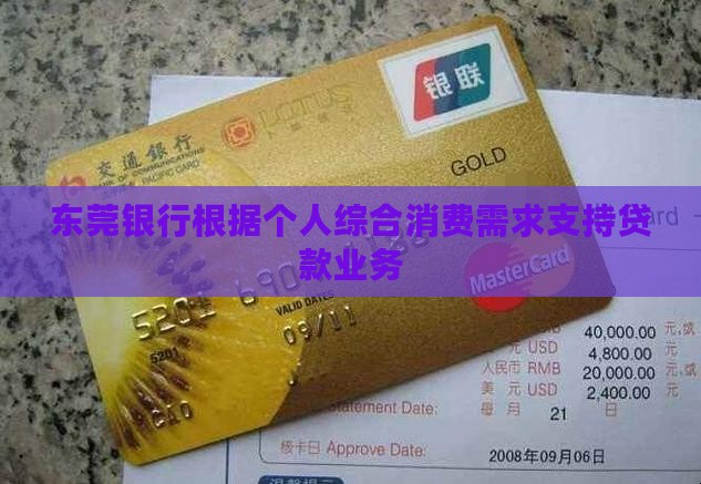 东莞银行支持贷款吗