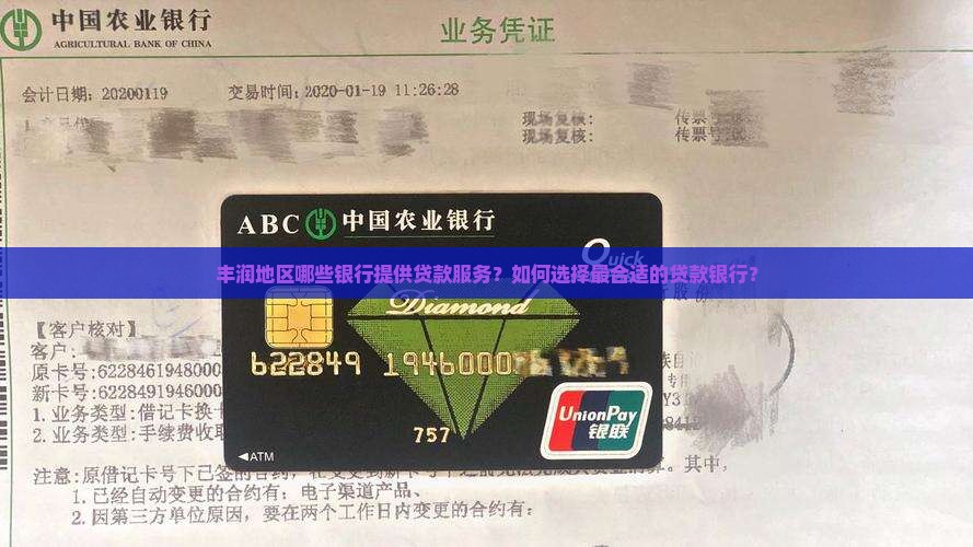 丰润哪有贷款银行 丰润哪有贷款银行