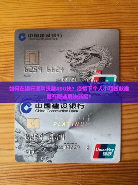 在银行贷款400块 在银行贷款400块