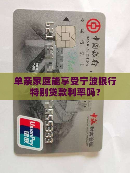 宁波银行单亲贷款利率