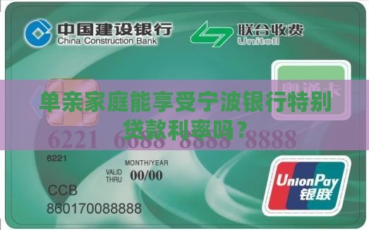 宁波银行单亲贷款利率