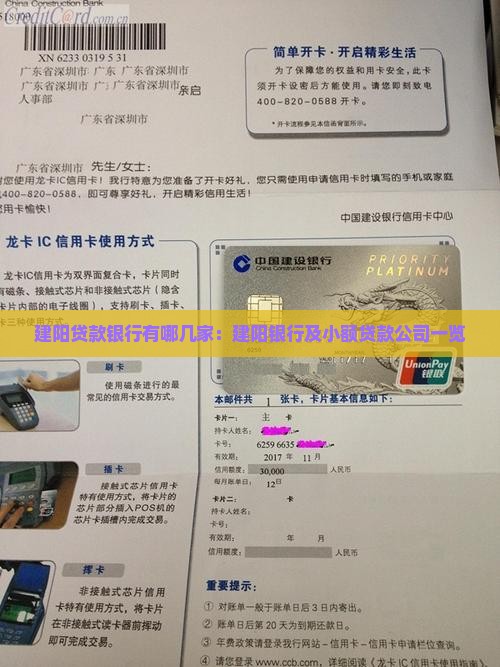 建阳贷款银行有哪几家
