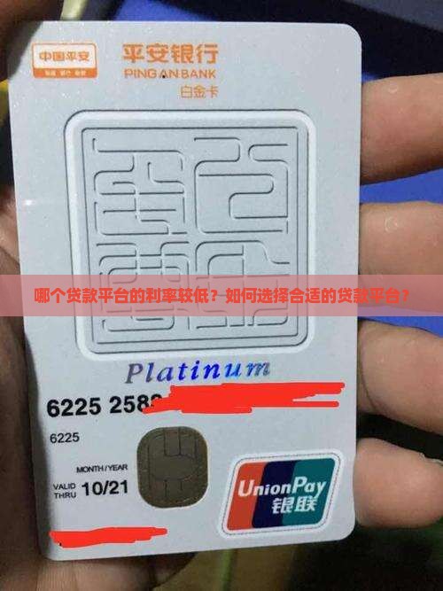 哪个贷款平台的利率较低