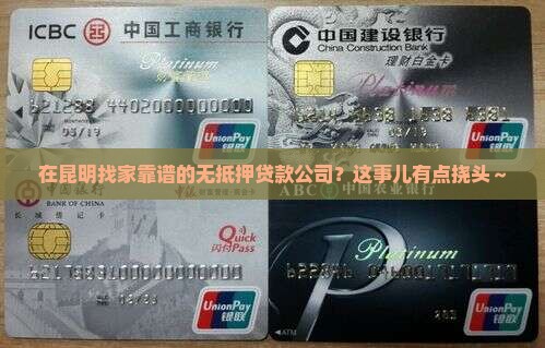 昆明线下无抵押贷款公司