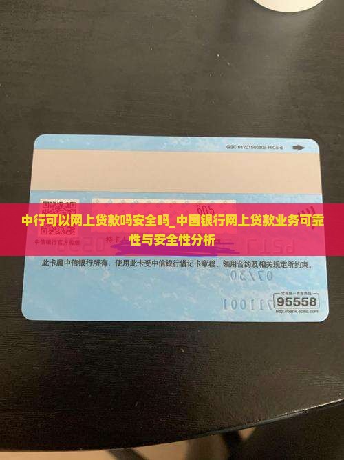 中行可以网上贷款吗安全吗