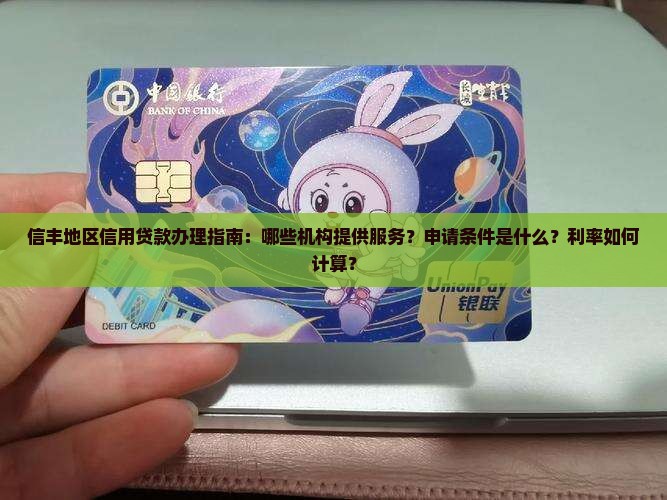 信丰哪里可以做信用贷款