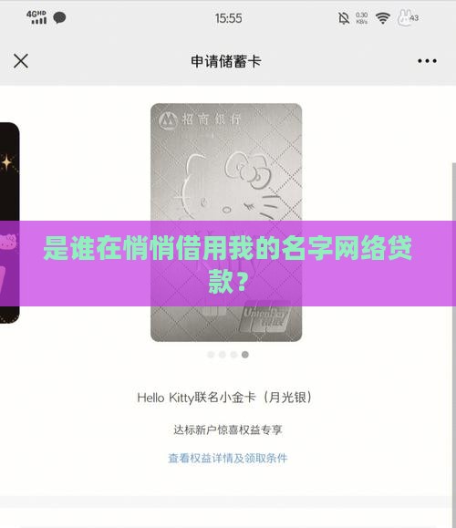 冒名网络贷款