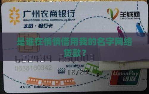 冒名网络贷款