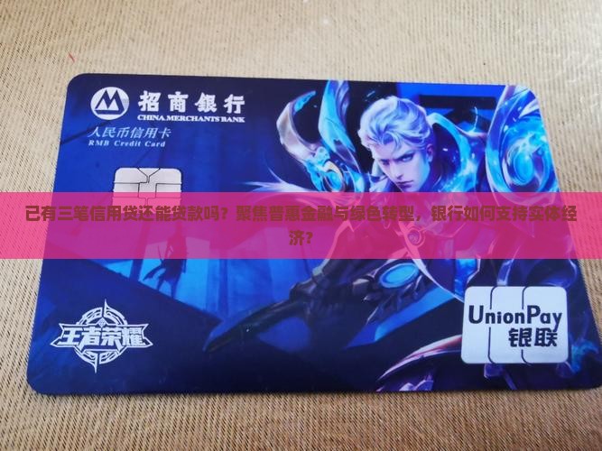 已有三笔信用贷还能贷款