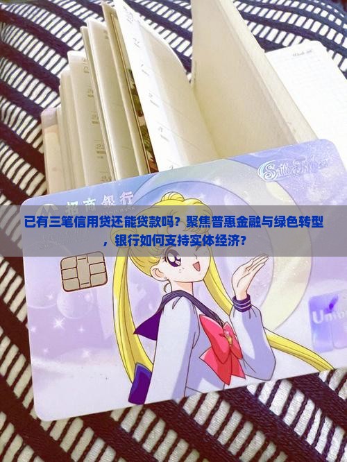 已有三笔信用贷还能贷款