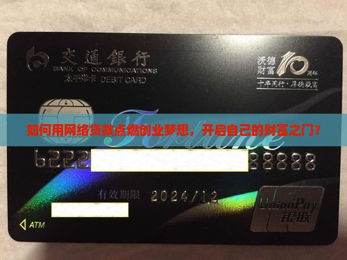 在网上贷款做生意