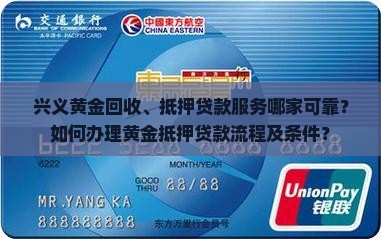 兴义回收黄金抵押贷款公司