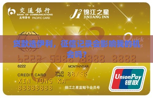 伊利贷款看征信吗有影响吗