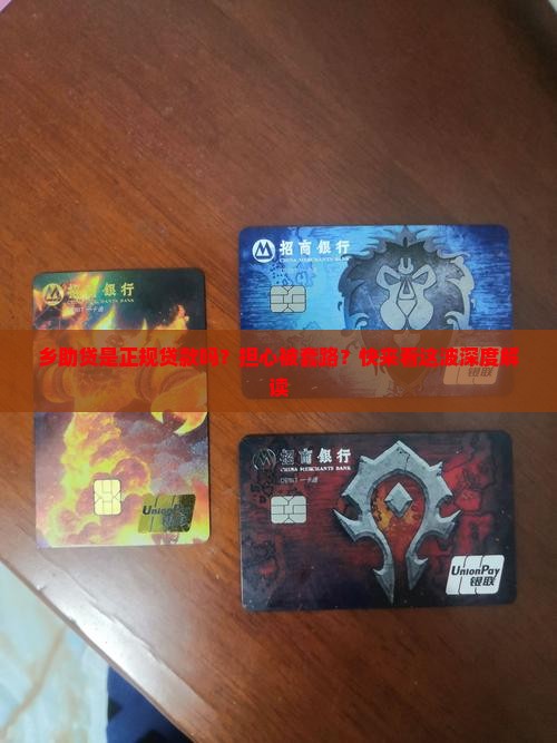 乡助贷是正规贷款吗