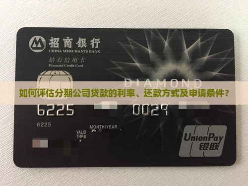 分期公司贷款怎么样 分期公司贷款怎么样