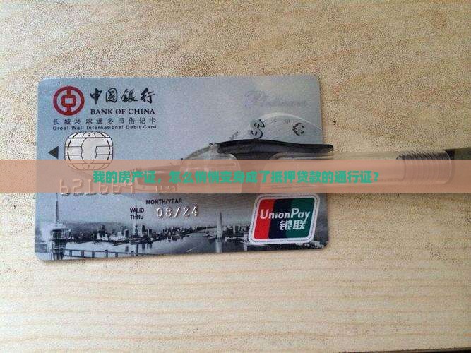 怎么转成抵押贷款公司了 怎么转成抵押贷款公司了