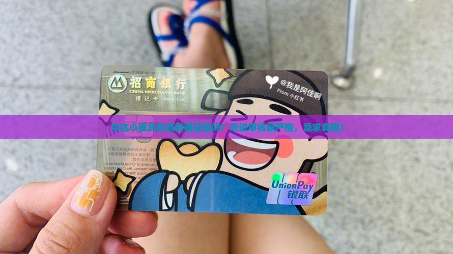 中达小额贷款看征信吗