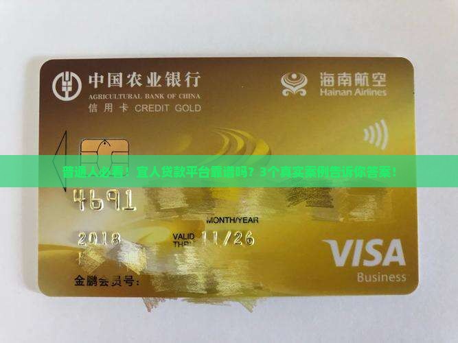宜人贷款平台真实的吗
