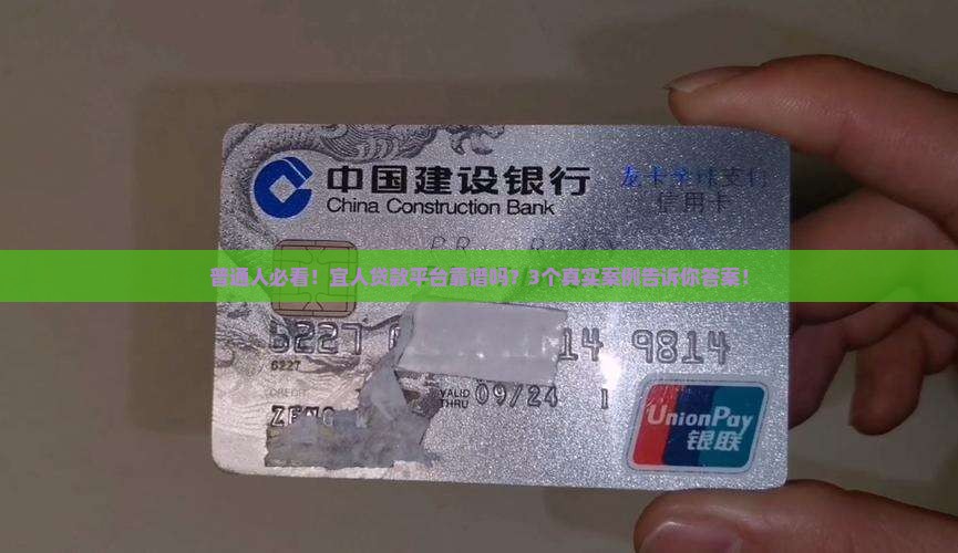 宜人贷款平台真实的吗