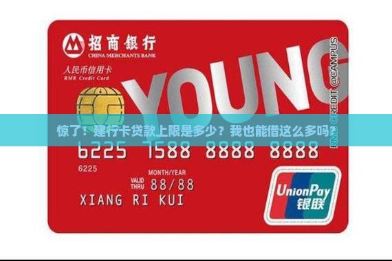 建行卡贷款最多能贷多少