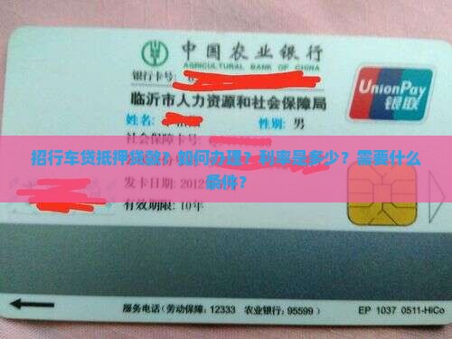 招行车贷抵押贷款
