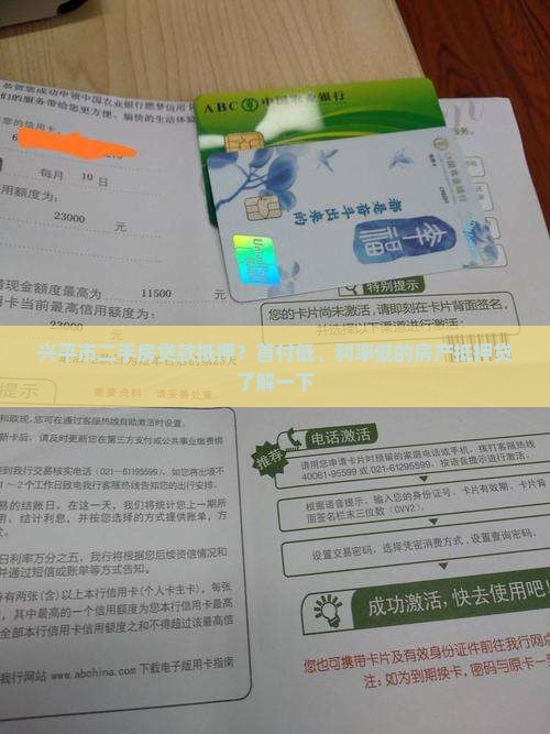 兴平市二手房贷款抵押 兴平市二手房贷款抵押