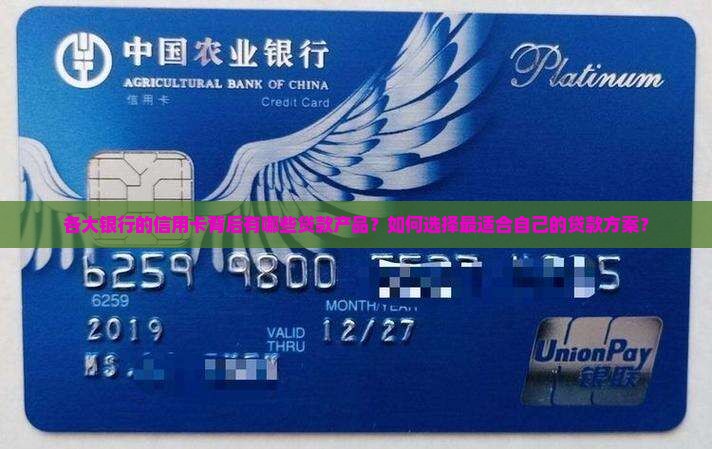 各大银行信用卡后的贷款