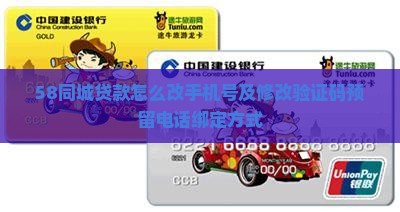 58同城贷款怎么改手机号 58同城贷款怎么改手机号
