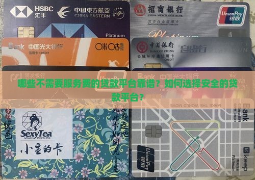 不需要服务费的贷款平台