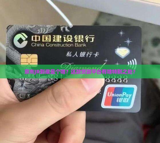 京东jr是什么贷款平台