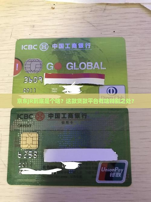 京东jr是什么贷款平台