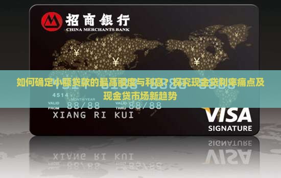 小额贷款最高多少钱利息