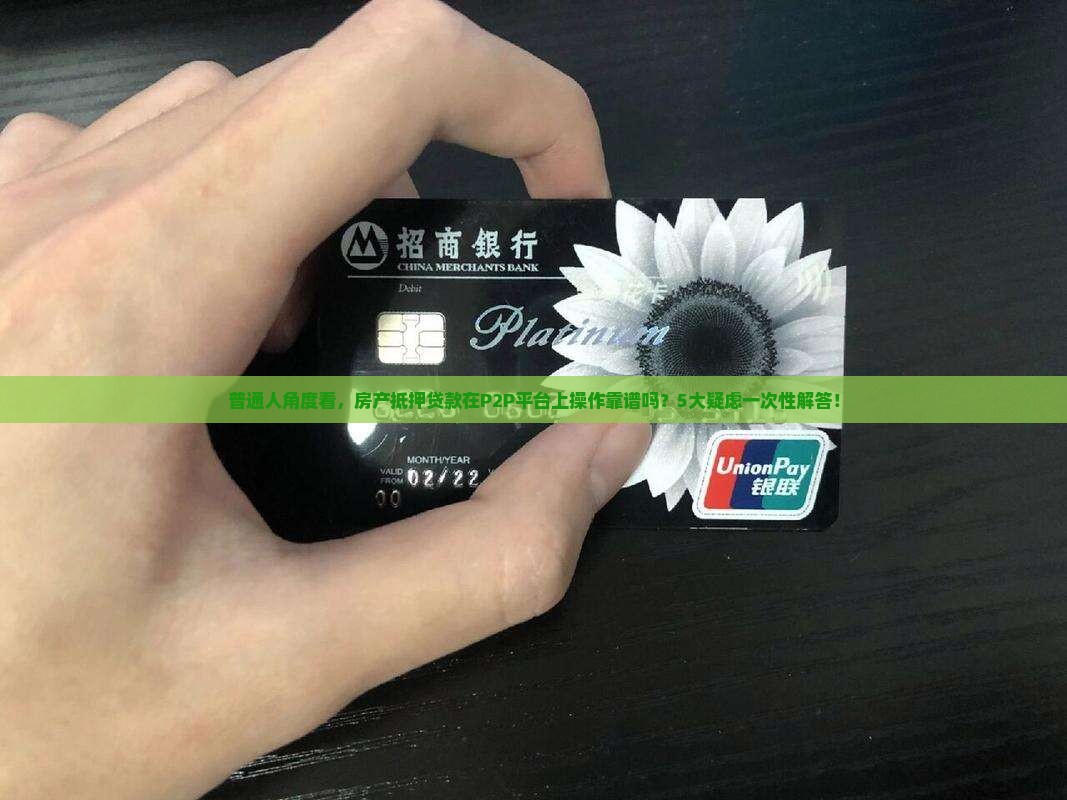 p2p做房产抵押贷款合法吗