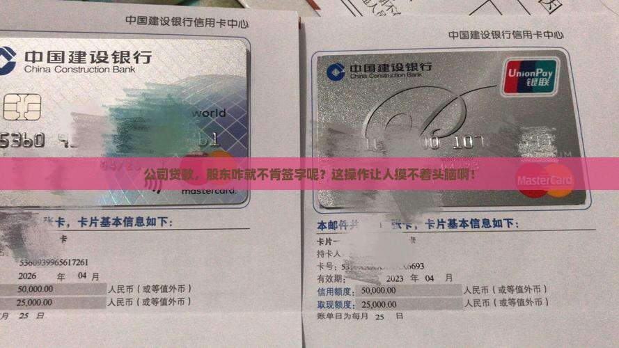 公司贷款股东拒不签字