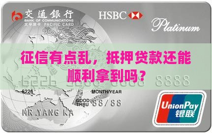 征信花会影响抵押贷款吗