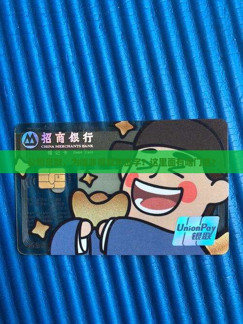 公司贷款为什么股东签字