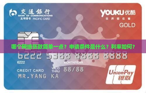哪个网络贷款简单一点