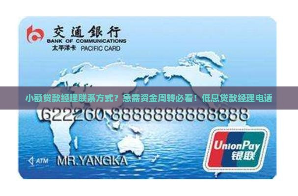 小额贷款经理联系方式