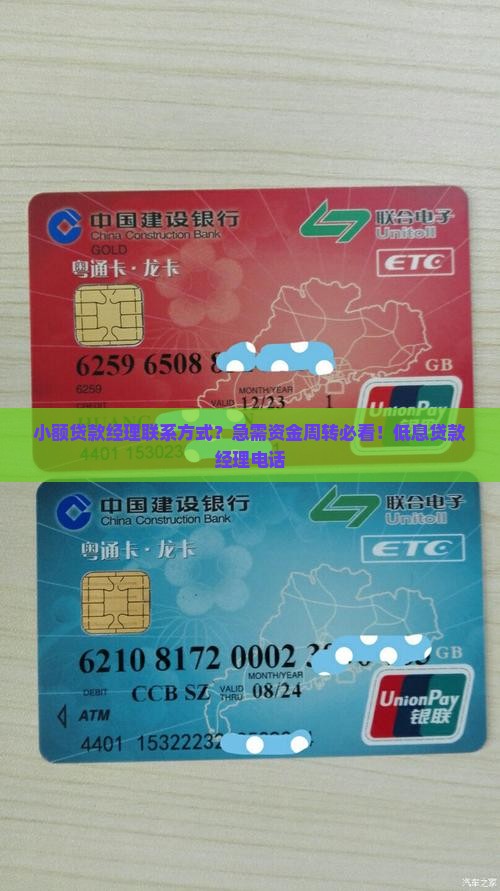 小额贷款经理联系方式